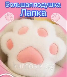 Подушка игрушка лапка большая 45 см белый