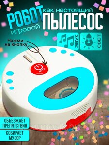 Игрушечный робот пылесос детский HJ604