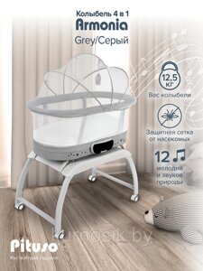 Колыбель детская PITUSO Armonia grey/серый