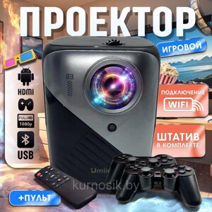 Проектор Umiio Q3 Pro + Игровая приставка Game Stick 4K 20000 игр со штативом