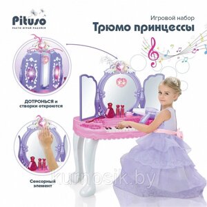 Игровой набор PITUSO Трюмо принцессы с пуфиком, 15 элементов