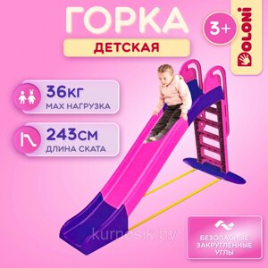 Горка детская пластиковая Долони Doloni Большая 243 см 014550/9 розовый с фиолетовым