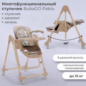 Стульчик качель шезлонг для кормления Bubago Pablo BG 139-1 Бежевый