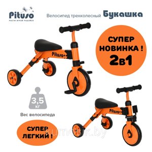 Велосипед беговел детский 2 в 1 складной Pituso Букашка PITUSO оранжевый