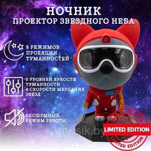 Проектор звездного неба Nebula Dog Projector от USB красный
