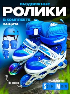 Роликовые коньки (ролики) набор с защитой и шлемом, раздвижные синий 35-38
