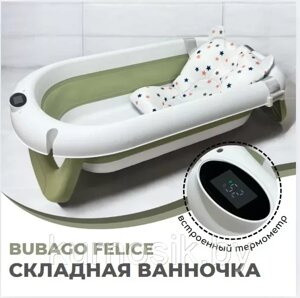 Ванночка детская для купания BubaGO Felice складная с термометром и матрасиком BG 149-3