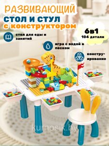 Развивающий игровой столик с конструктором 6в1, 104 деталей