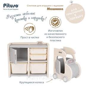 Стеллаж детский для игрушек с ящиками Pituso Машинка с отделяемой машинкой UN-CS01-grey