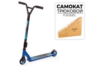 Трюковый самокат Favorit PJ636BL подростковый самокат двухколесный синий