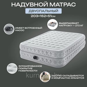 Надувной матрас Intex Supreme Air-Flow 64490 с встроенным насосом 203х152х51 см