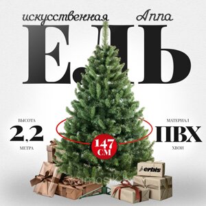 Ель искусственная пвх Erbis Anna 150 см 180 см и 220 см 2.2