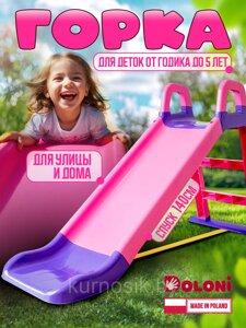 Горка детская пластиковая Долони Doloni 0140 розовая