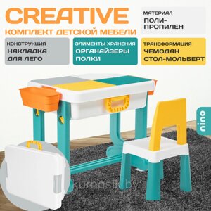 Комплект мебели с детским столом NINO Creative BS-8818 в Минске от компании Karapuzik