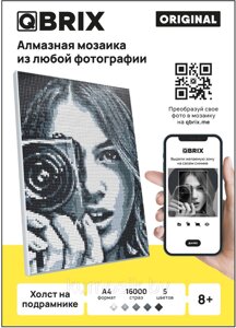 Алмазная картина по фото QBRIX Original А4 Набор алмазной вышивки