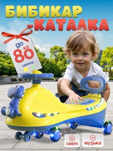 Машинка каталка детская бибикар NINO B609