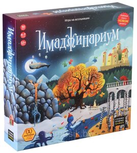 Настольная игра Имаджинариум на ассоциации 98 карточек в Минске от компании Karapuzik
