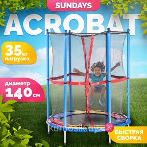Батут Sundays Acrobat-D140 140 см (4.5ft) с внутренней сеткой