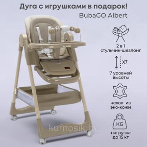 Стульчик для кормления Bubago Albert BG 138-1 бежевый