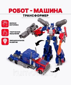 Робот трансформер Оптимус Прайм HD83