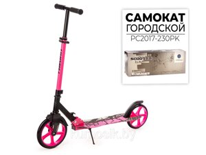 Подростковый самокат двухколесный складной Favorit PC2017-230PK алюминиевая рама розовый