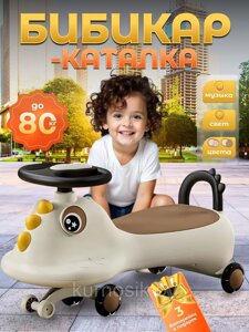 Машинка каталка детская бибикар Дракоша CB066 Бежевый