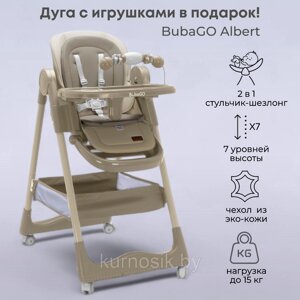 Стульчик для кормления Bubago Albert BG 138-1 бежевый