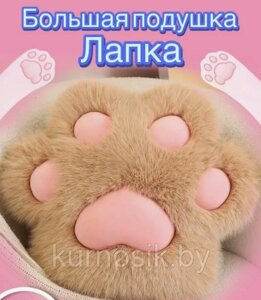 Подушка игрушка лапка большая 45 см бежевый