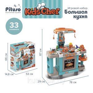 Кухня детская большая PITUSO 87 см со светом и звуком HW19005477