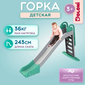 Горка детская пластиковая Долони Doloni Большая 243 см 014550/13 серый бирюзовый