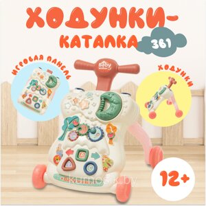 Ходунки-каталка Labalu Busy Baby персиковые