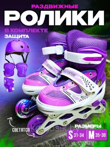 Роликовые коньки ролики раздвижные с защитой и шлемом 4002BT Фиолетовый