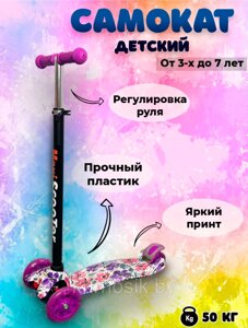 Самокат детский трехколесный МАКСИ Цветы с 3 до 7 лет светящиеся колеса