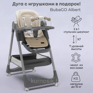 Стульчик для кормления Bubago Albert BG 138-1 латте
