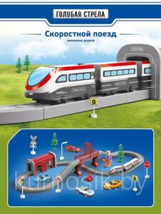 Детская железная дорога игрушечная Голубая стрела Скоростной поезд 95029