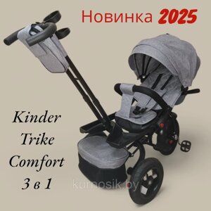 Детский велосипед трехколесный Kinder Trike Comfort 3 в 1 поворотное сиденье, надувные колеса 10/12 серый
