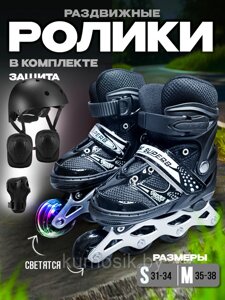 Роликовые коньки ролики раздвижные с защитой и шлемом 4002BT Черный