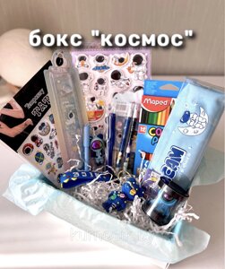 Бокс канцелярии Космос подарочный