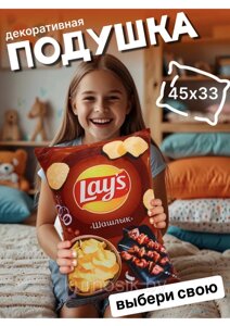 Подушка чипсы Лэйс Lay's сыр краб ребрышки огурчики лобстер шашлык лук сметана Коричневый