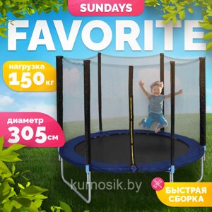 Батут Sundays Favorite 10FT 305 см синий с сеткой