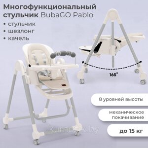 Стульчик качель шезлонг для кормления Bubago Pablo BG 139-1 Белый