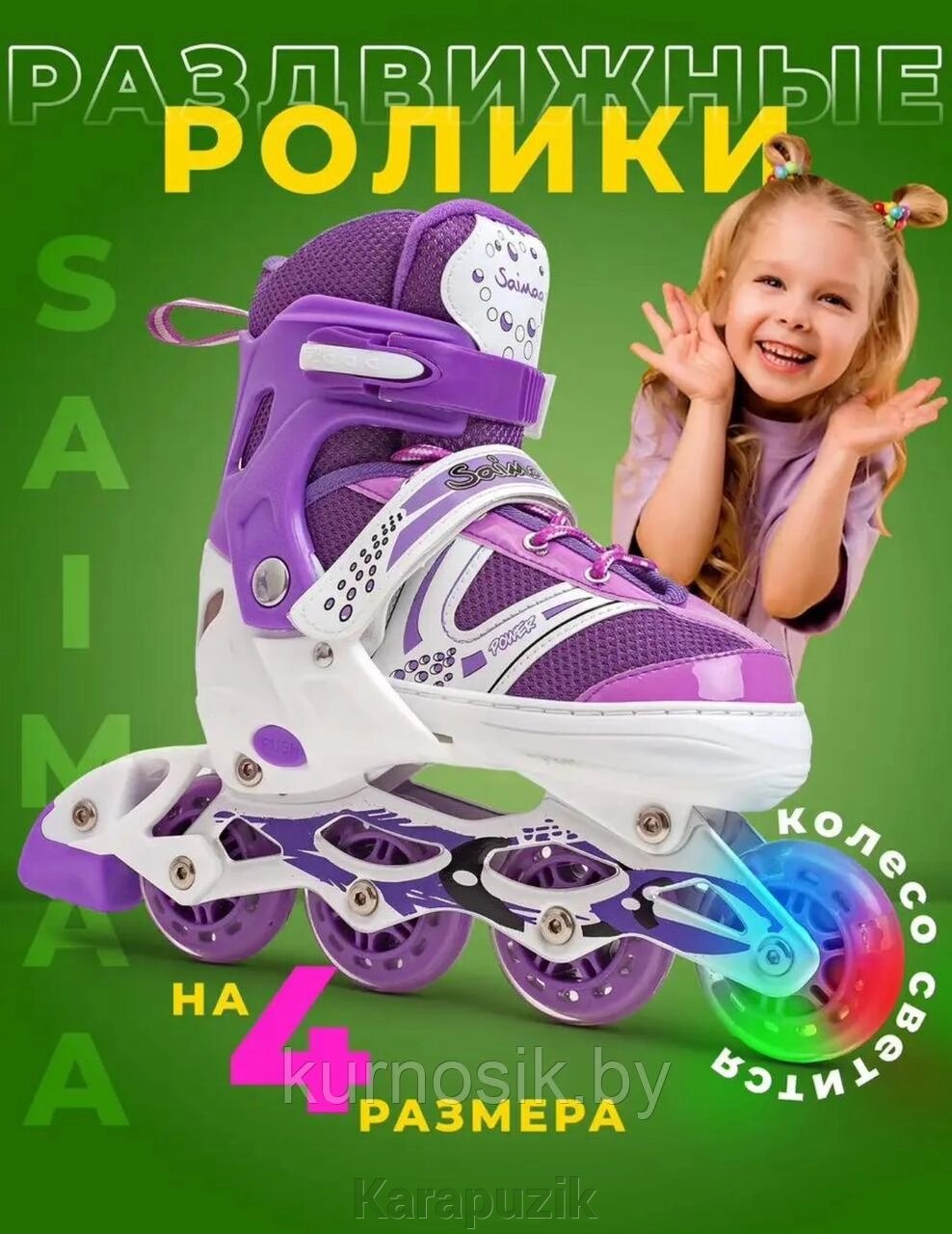 Роликовые коньки ролики детские раздвижные для девочки и мальчика фиолетовые 35-38 от компании Karapuzik - фото 1