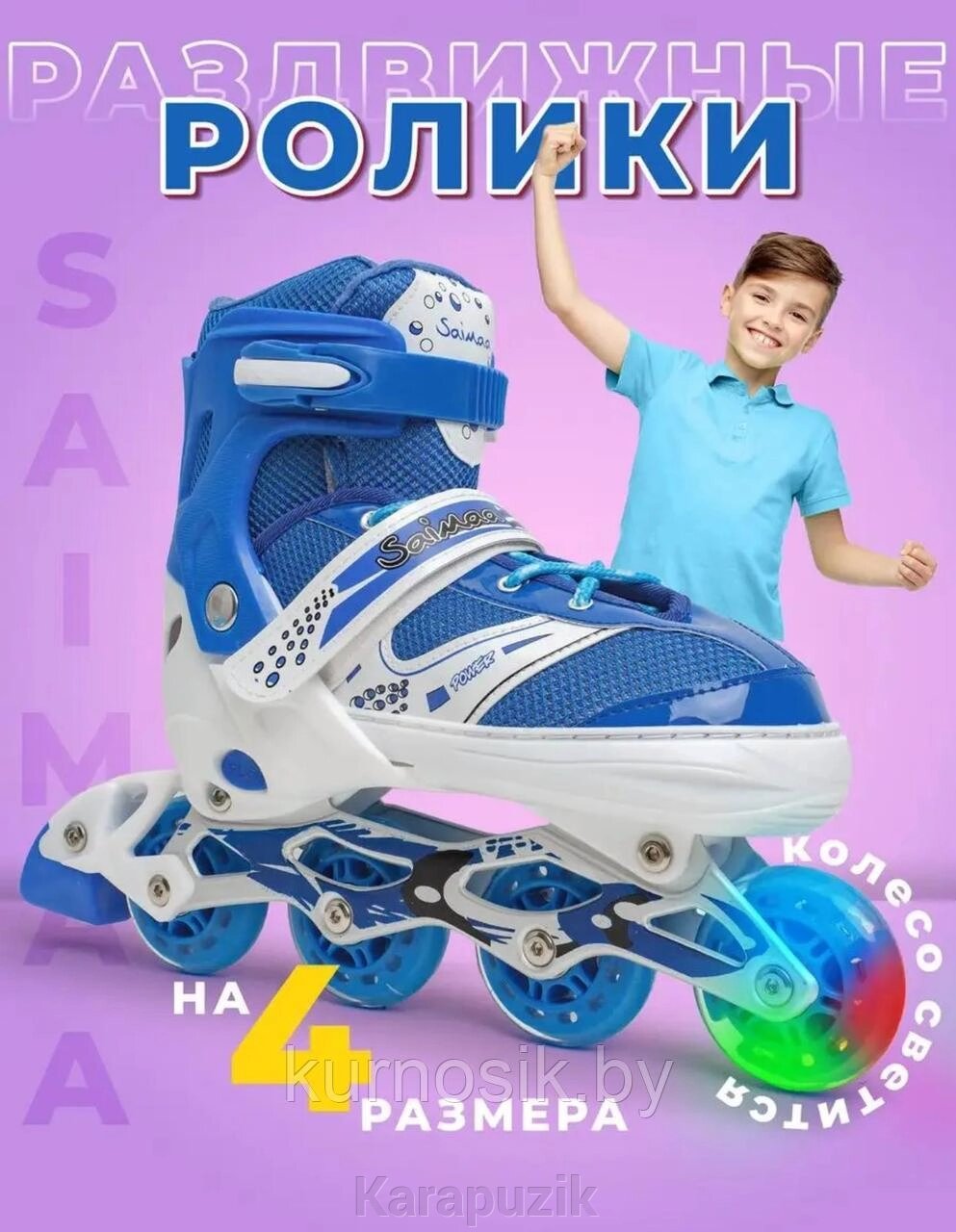 Роликовые коньки ролики детские раздвижные для мальчика и девочки синие от компании Karapuzik - фото 1