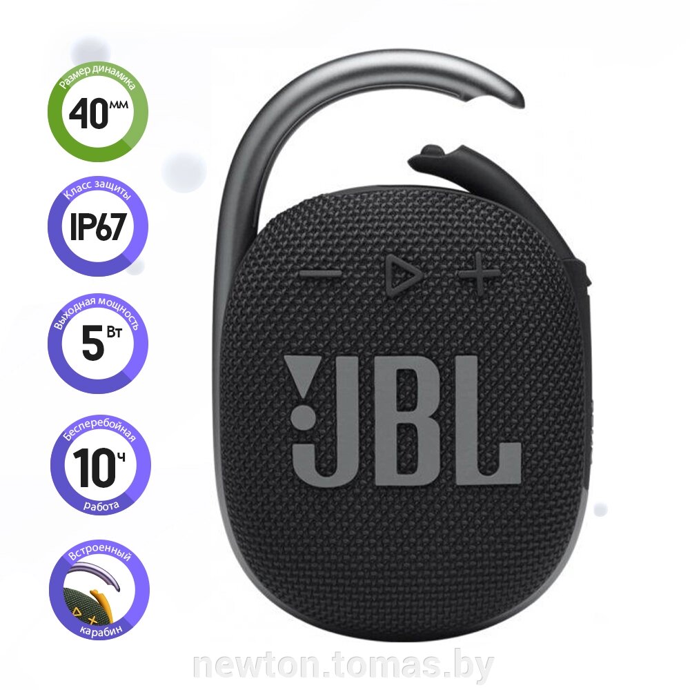 Беспроводная колонка JBL Clip 4 черный от компании Интернет-магазин Newton - фото 1