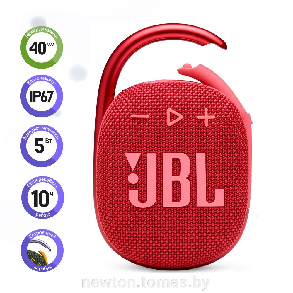 Беспроводная колонка JBL Clip 4 красный от компании Интернет-магазин Newton - фото 1