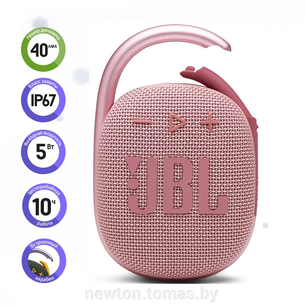 Беспроводная колонка JBL Clip 4 розовый от компании Интернет-магазин Newton - фото 1