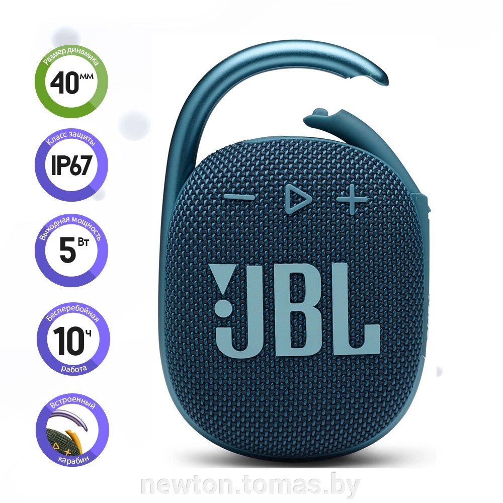 Беспроводная колонка JBL Clip 4 синий от компании Интернет-магазин Newton - фото 1