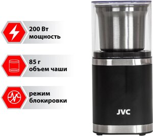 Электрическая кофемолка JVC JK-CG016