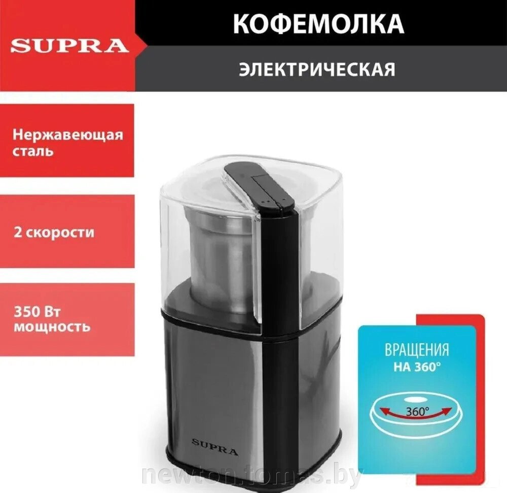 Электрическая кофемолка Supra CGS-310 от компании Интернет-магазин Newton - фото 1