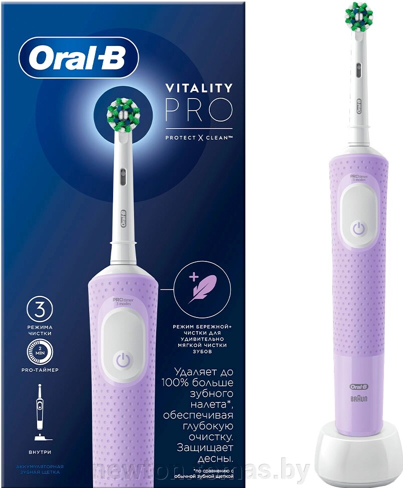 Электрическая зубная щетка Oral-B Vitality Pro D103.413.3 Cross Action Protect X Clean Lilac 4210201427001 сиреневый от компании Интернет-магазин Newton - фото 1